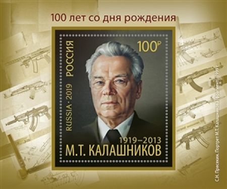Почтовая марка № 2542 Блок. 100 лет со дня рождения М.Т. Калашникова (1919–2013), конструктора стрелкового оружия